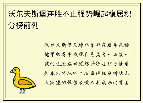 沃尔夫斯堡连胜不止强势崛起稳居积分榜前列