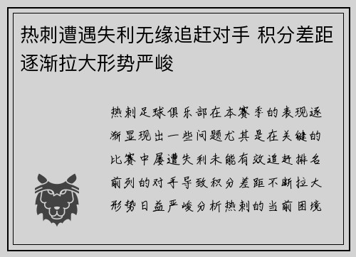 热刺遭遇失利无缘追赶对手 积分差距逐渐拉大形势严峻