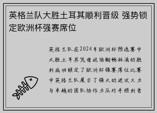 英格兰队大胜土耳其顺利晋级 强势锁定欧洲杯强赛席位