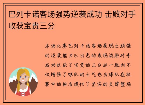 巴列卡诺客场强势逆袭成功 击败对手收获宝贵三分