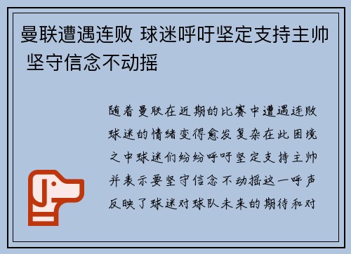 曼联遭遇连败 球迷呼吁坚定支持主帅 坚守信念不动摇