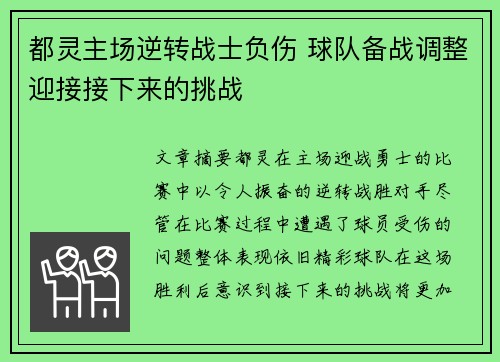 都灵主场逆转战士负伤 球队备战调整迎接接下来的挑战
