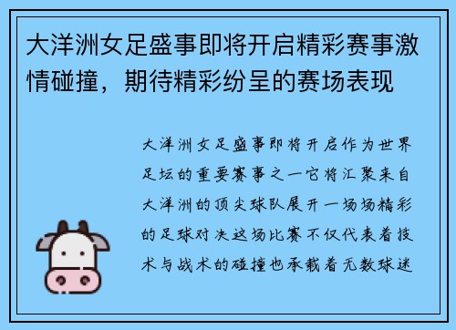 大洋洲女足盛事即将开启精彩赛事激情碰撞，期待精彩纷呈的赛场表现
