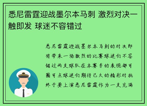 悉尼雷霆迎战墨尔本马刺 激烈对决一触即发 球迷不容错过