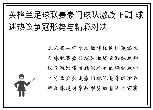 英格兰足球联赛豪门球队激战正酣 球迷热议争冠形势与精彩对决