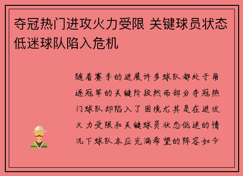 夺冠热门进攻火力受限 关键球员状态低迷球队陷入危机