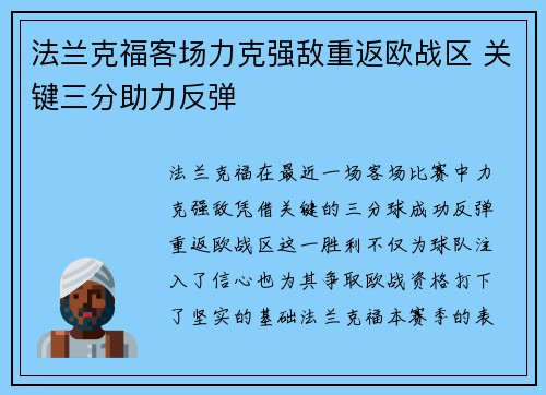 法兰克福客场力克强敌重返欧战区 关键三分助力反弹