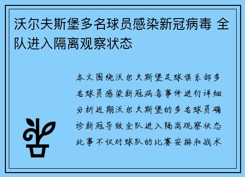沃尔夫斯堡多名球员感染新冠病毒 全队进入隔离观察状态