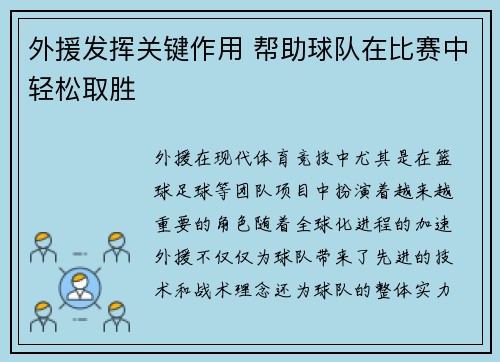 外援发挥关键作用 帮助球队在比赛中轻松取胜