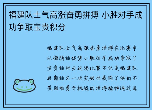 福建队士气高涨奋勇拼搏 小胜对手成功争取宝贵积分