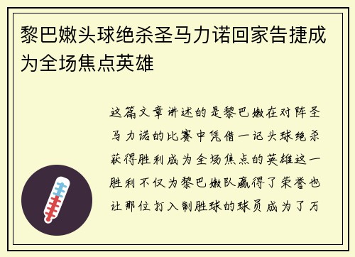 黎巴嫩头球绝杀圣马力诺回家告捷成为全场焦点英雄
