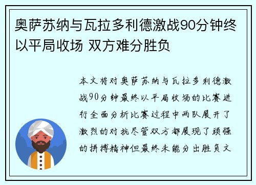 奥萨苏纳与瓦拉多利德激战90分钟终以平局收场 双方难分胜负