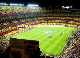 悟空体育官网-斯旺西城客场力保金身 鏖战伯恩茅斯延续不败征程