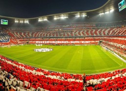 悟空体育官网-RB莱比锡攻势猛烈，保持不败，莱比锡什么水平