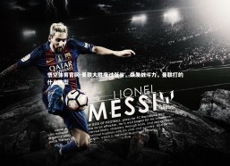 悟空体育官网-曼联大胜度过低谷，焕发战斗力，曼联打的什么阵型