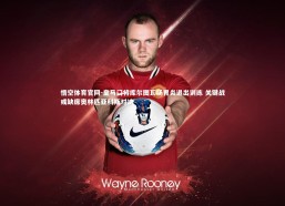 悟空体育官网-皇马门将库尔图瓦肠胃炎退出训练 关键战或缺席奥林匹亚科斯对决