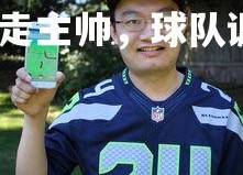 悟空体育官网-热刺送走主帅，球队调整进行时，热刺转入球员