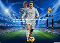 悟空体育官网-诺里奇不敌诺茨郡，客场遭绝杀无缘晋级，诺里奇的大学有哪些