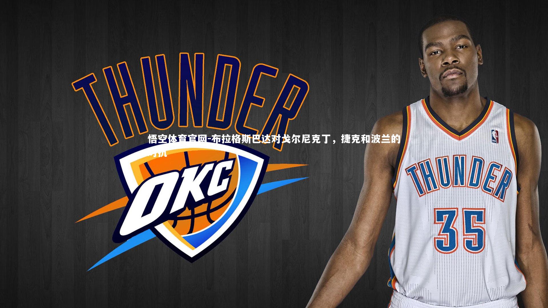 布拉格斯巴达对戈尔尼克丁，捷克和波兰的对抗