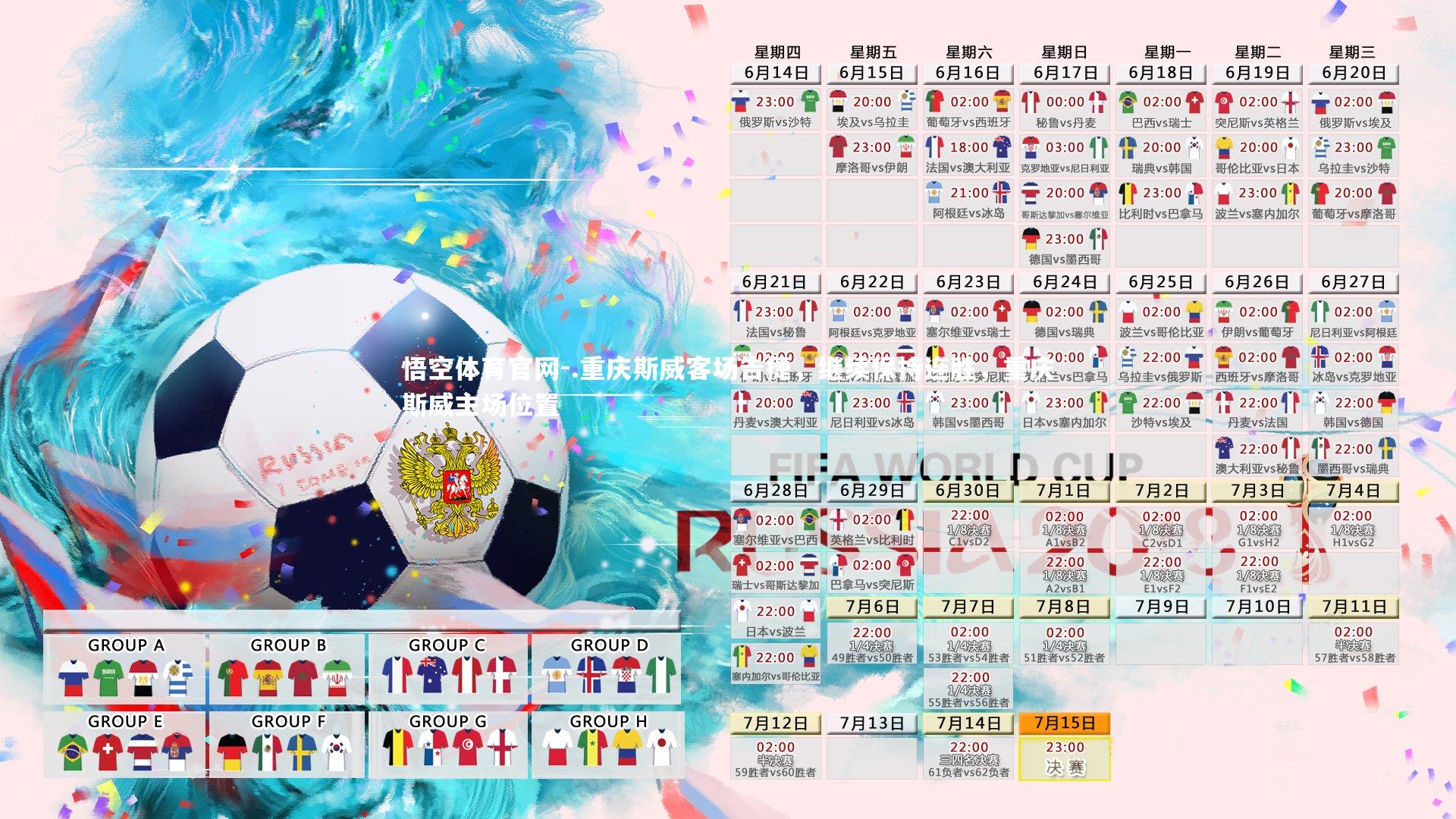 .重庆斯威客场告捷，继续保持连胜，重庆斯威主场位置