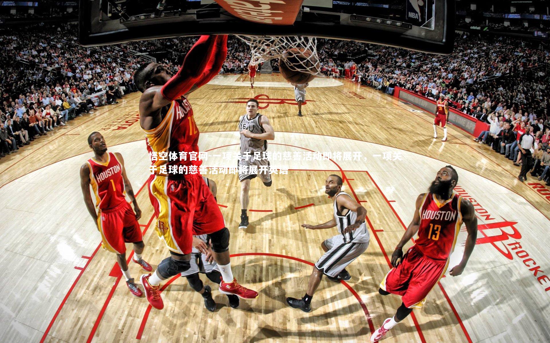 一项关于足球的慈善活动即将展开，一项关于足球的慈善活动即将展开英语