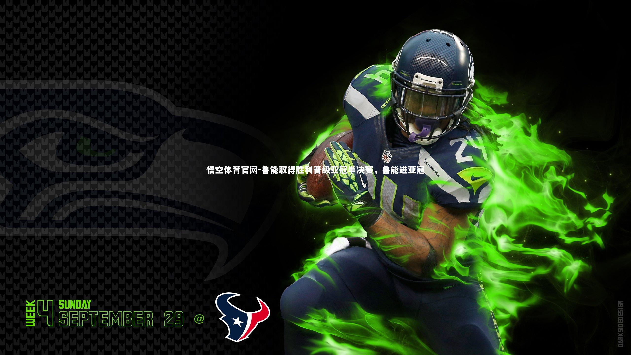 鲁能取得胜利晋级亚冠半决赛，鲁能进亚冠