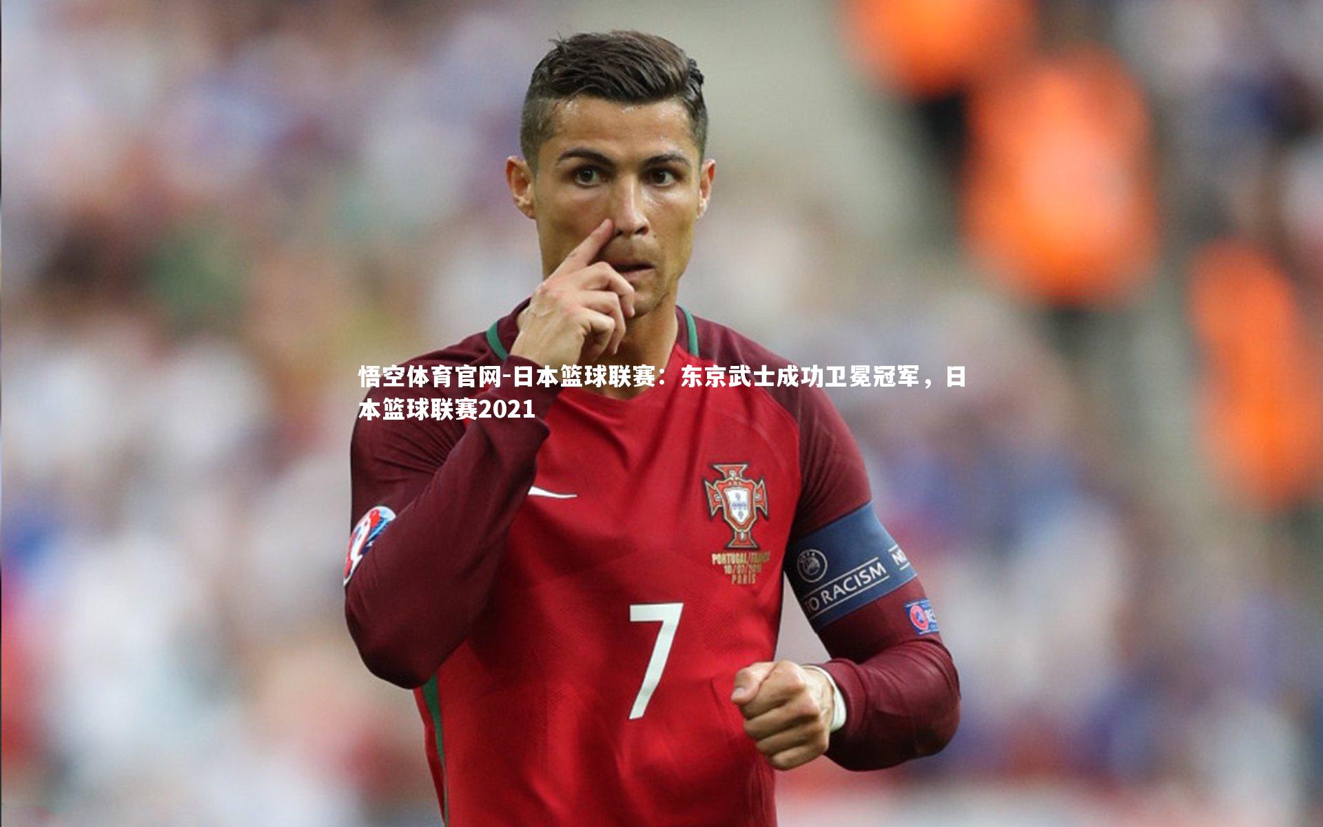 日本篮球联赛:东京武士成功卫冕冠军,日本篮球联赛2021