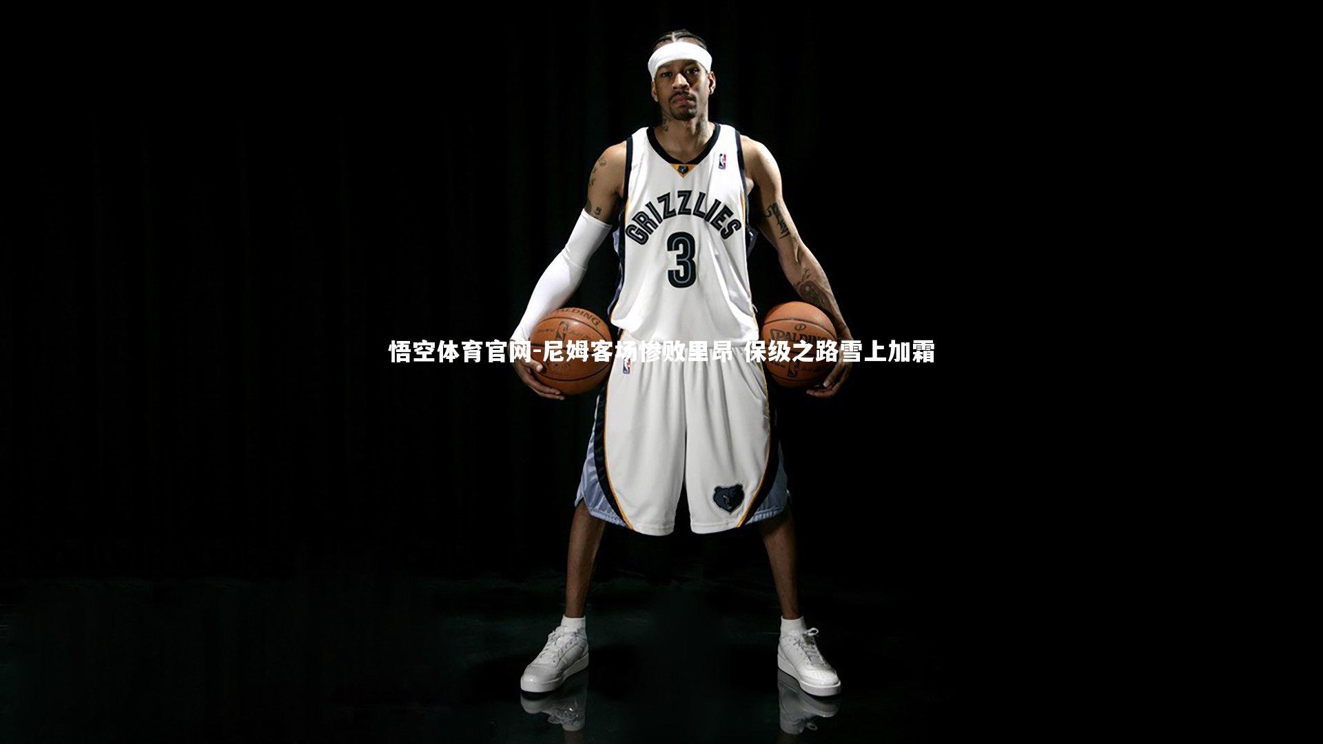 尼姆客场惨败里昂 保级之路雪上加霜